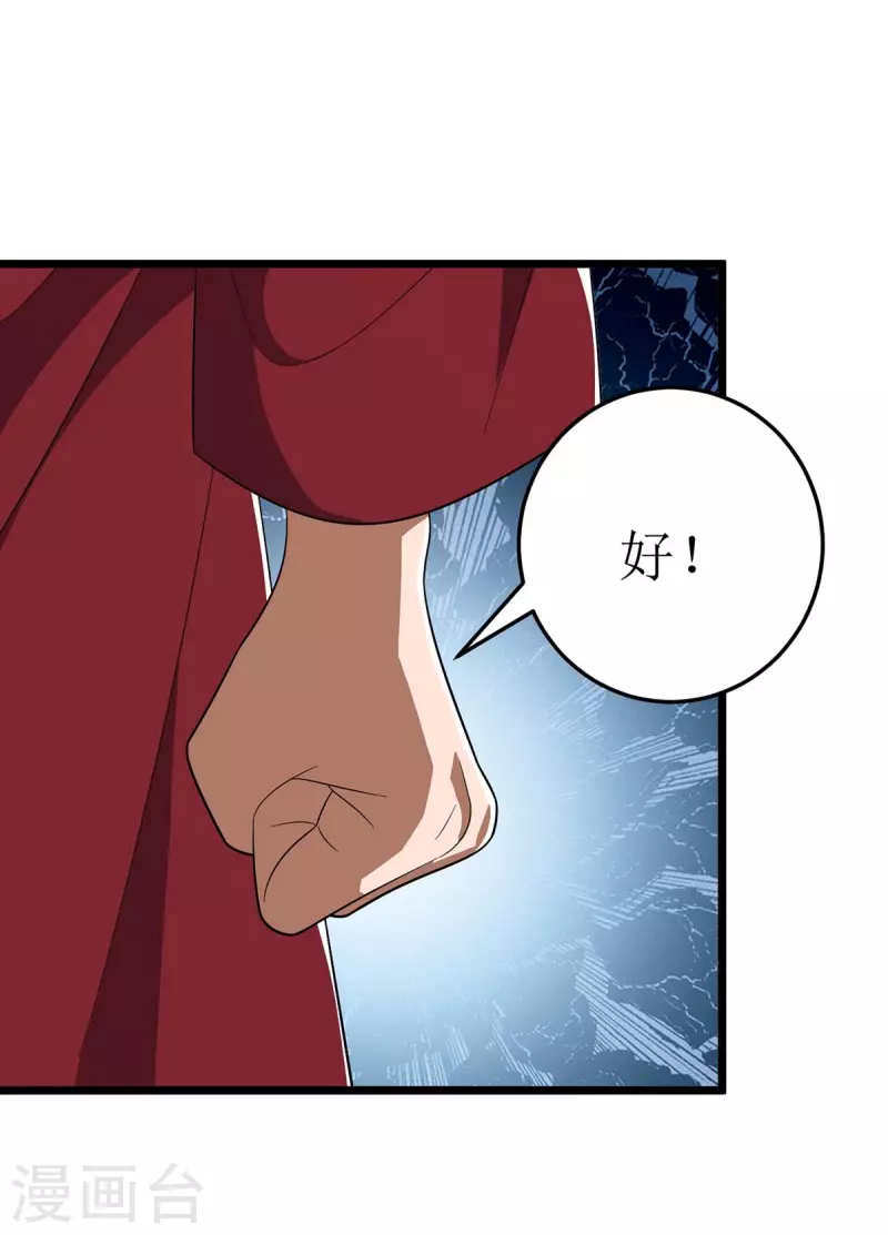 第214话 苏弃归降 第18页