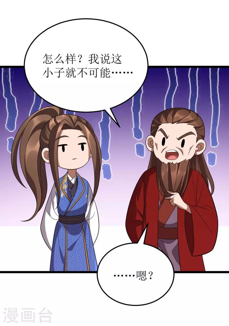 第214话 苏弃归降 第20页