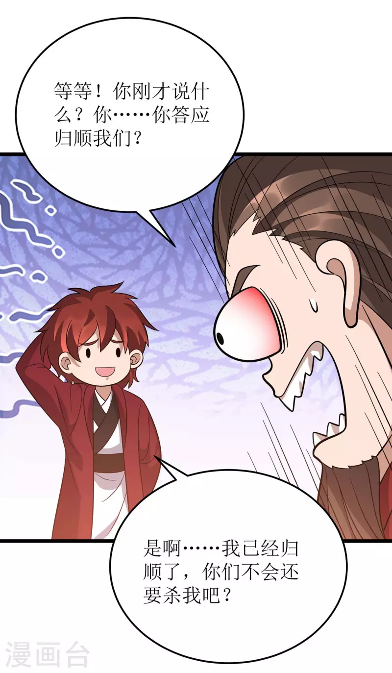 第214话 苏弃归降 第21页