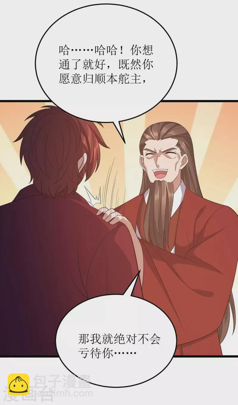 第214话 苏弃归降 第22页