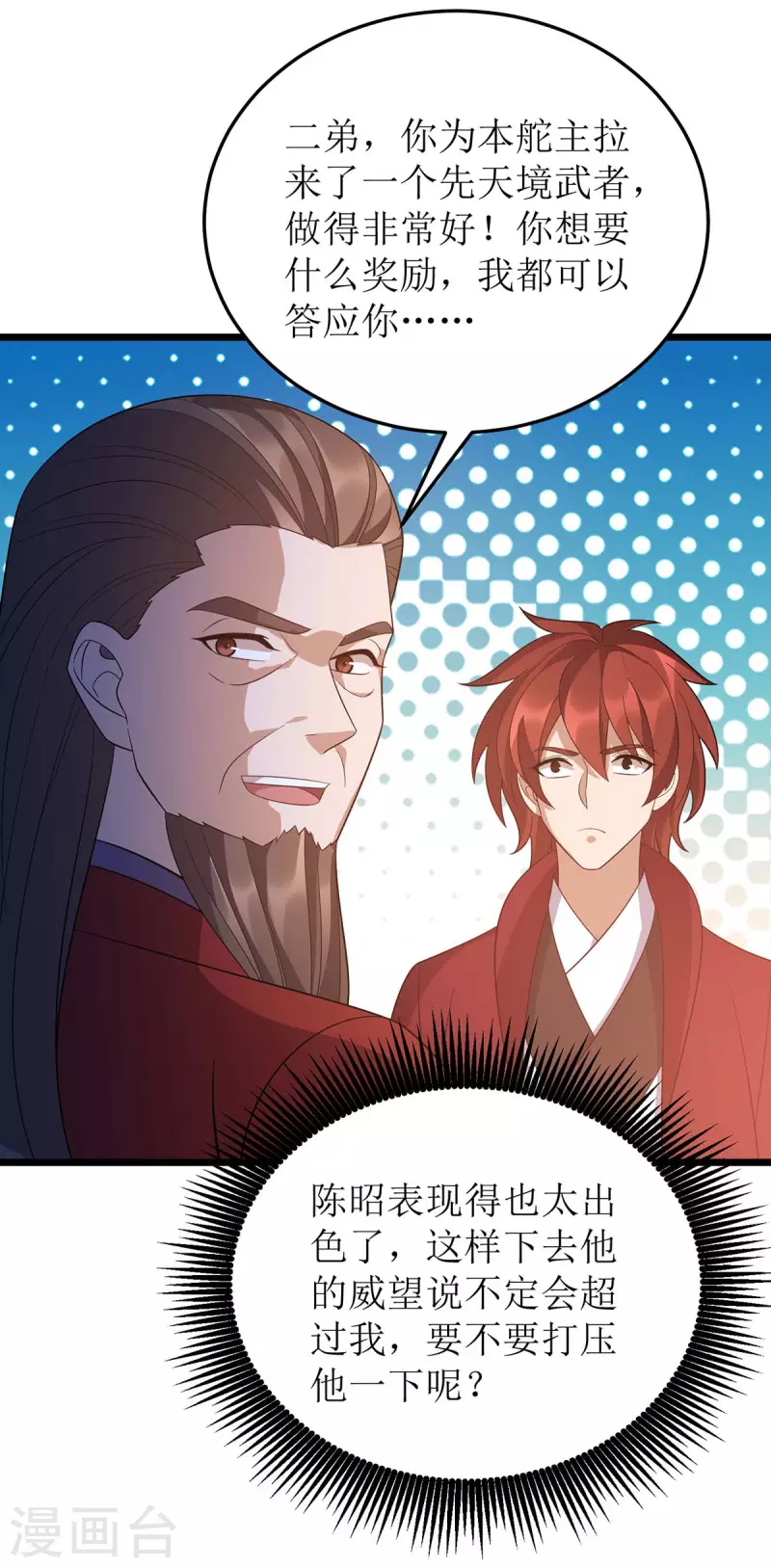 第214话 苏弃归降 第23页