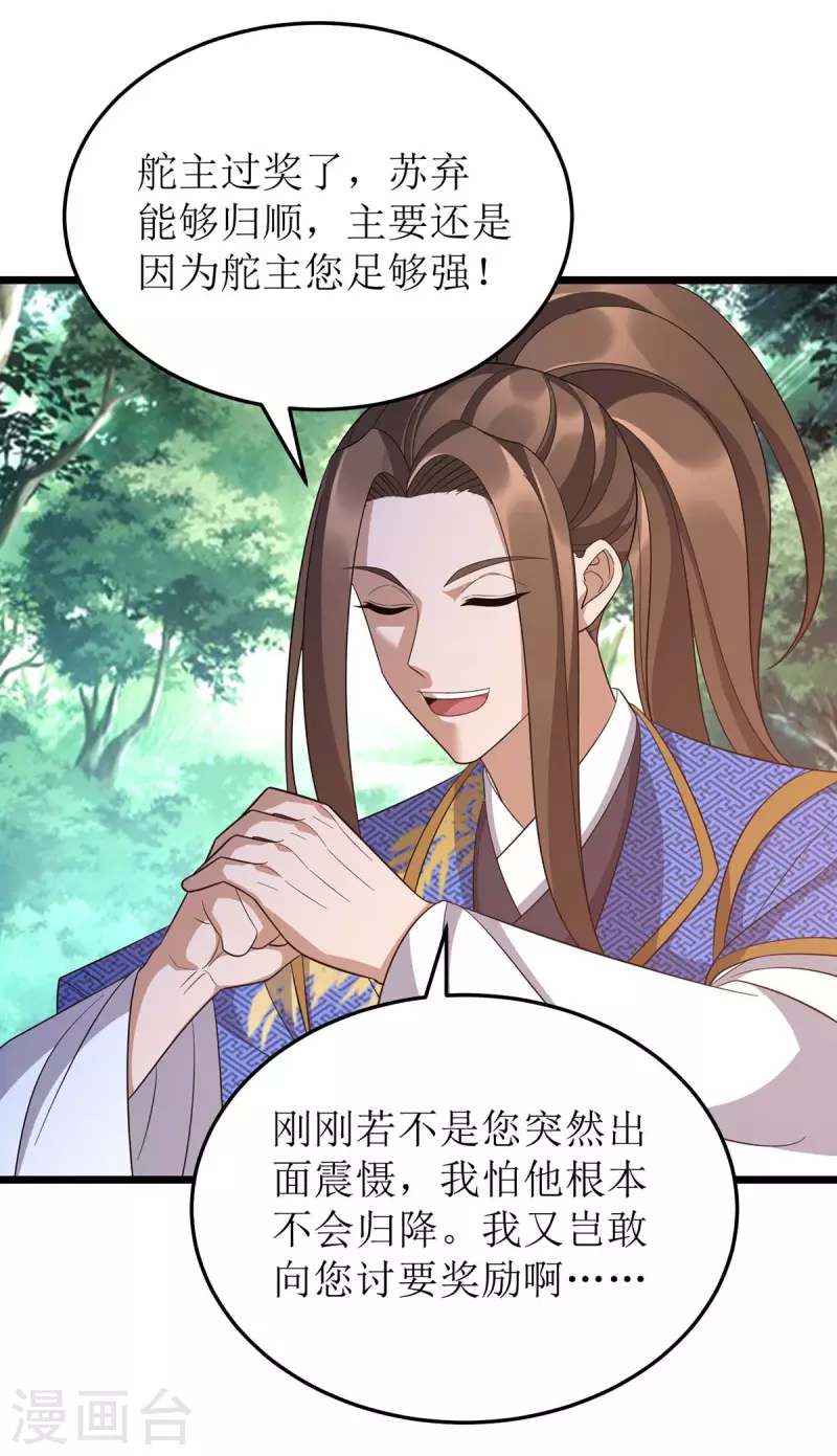 第214话 苏弃归降 第24页