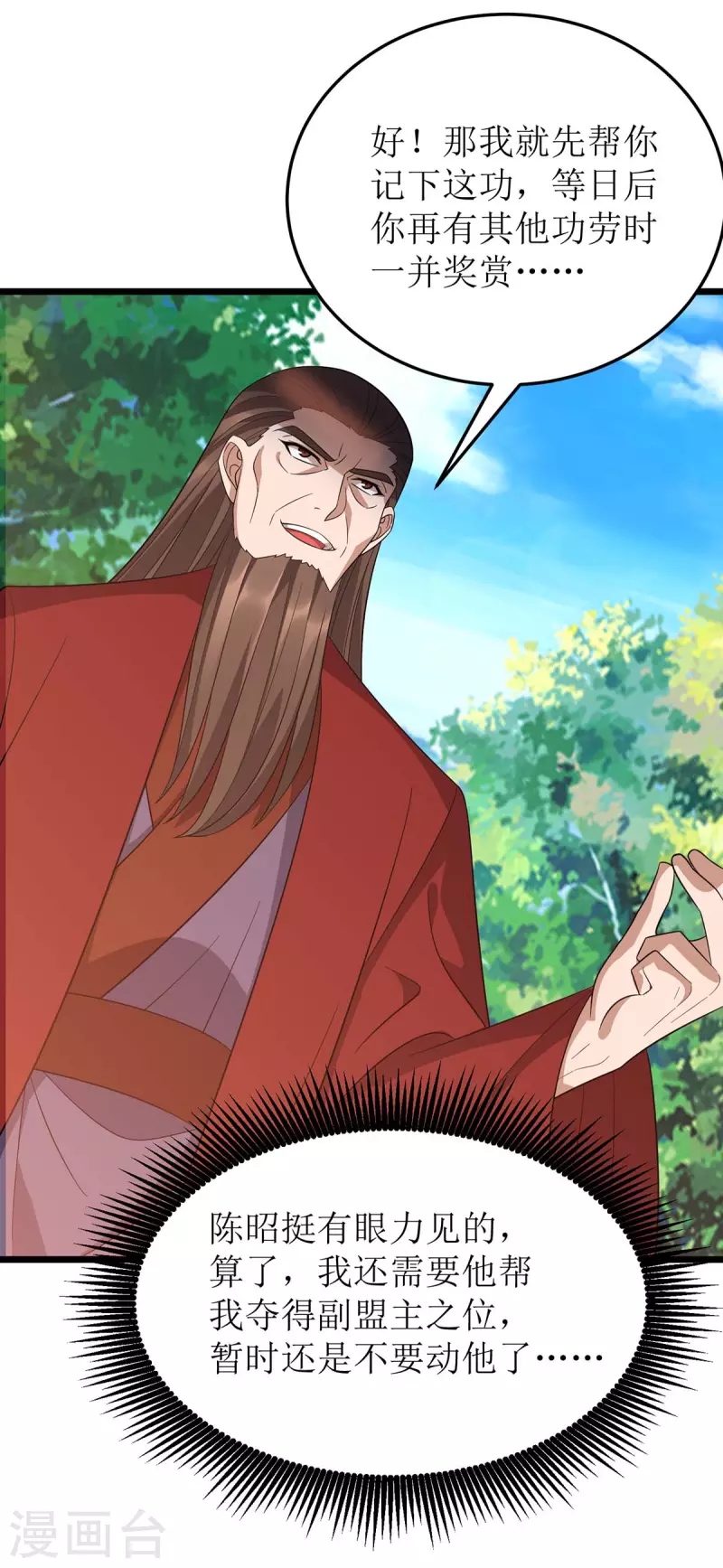 第214话 苏弃归降 第25页