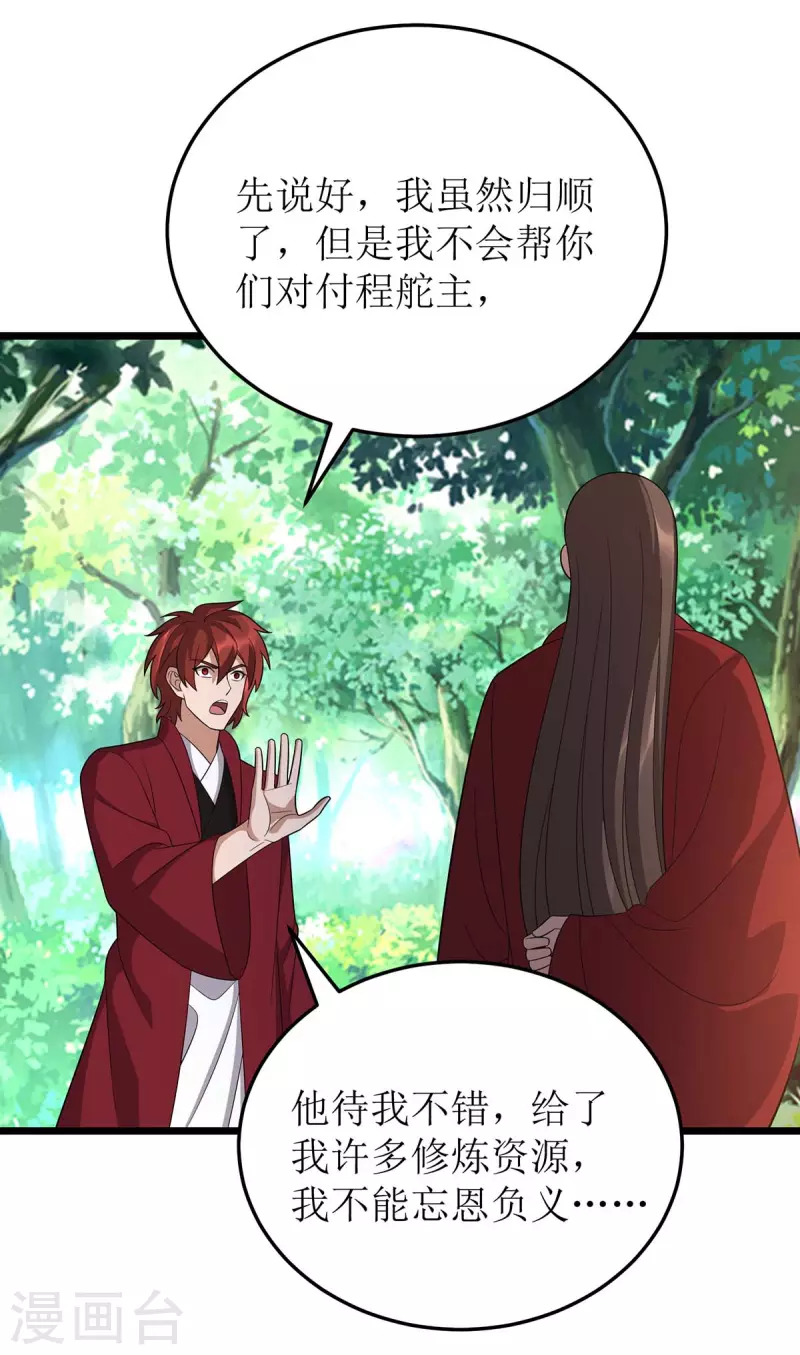 第214话 苏弃归降 第26页