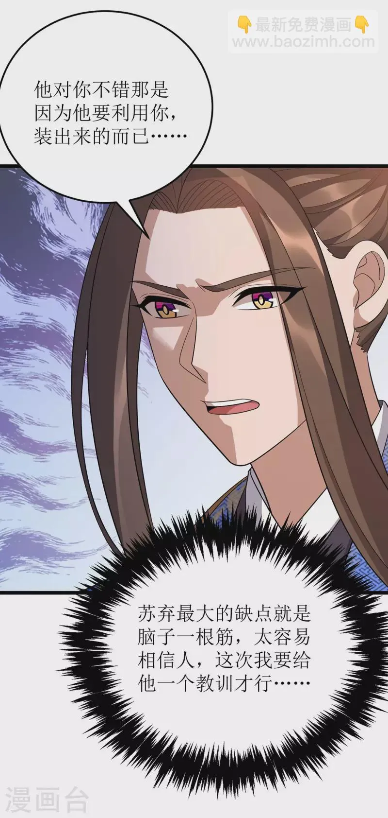 第214话 苏弃归降 第27页