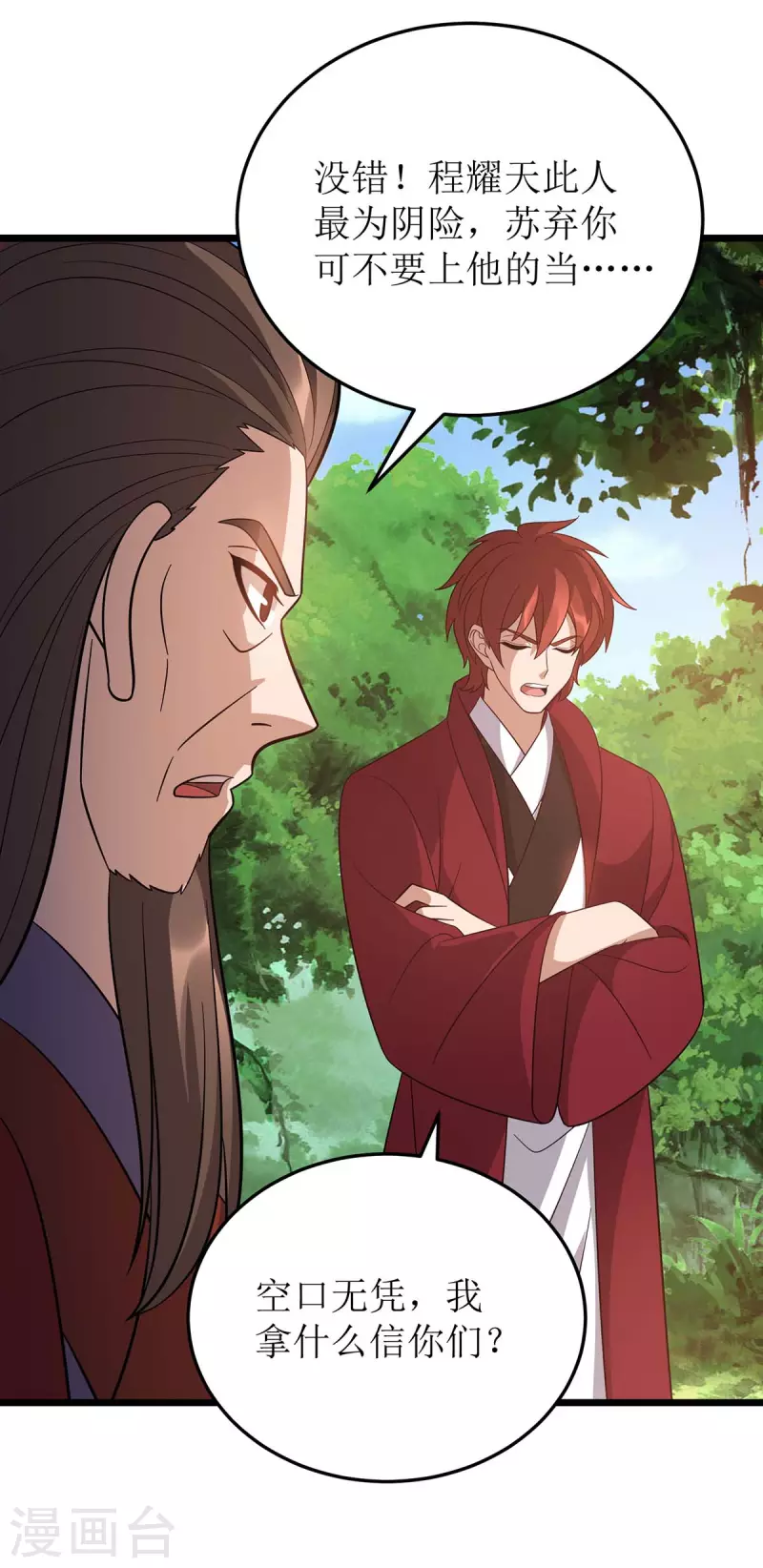第214话 苏弃归降 第28页