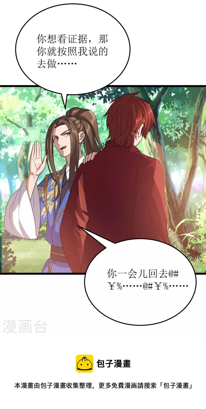 第214话 苏弃归降 第29页