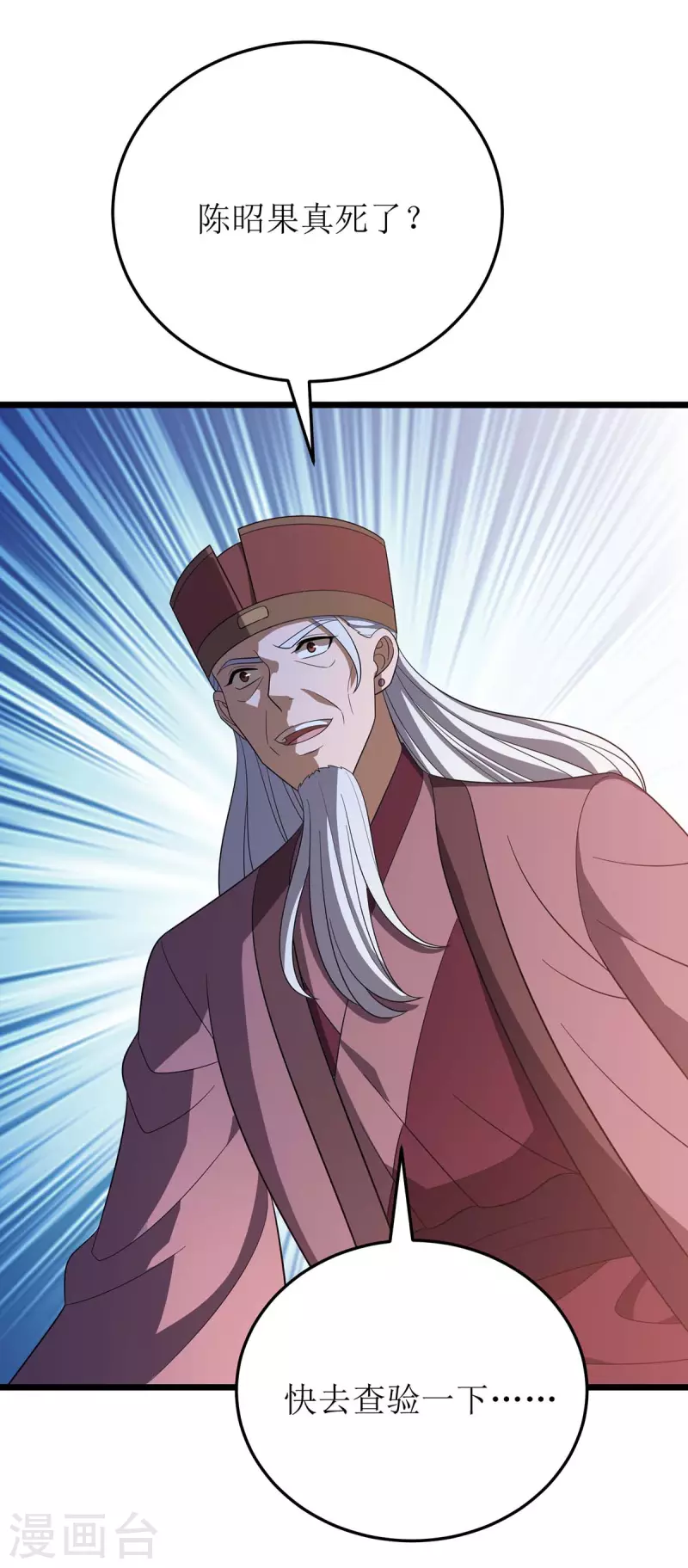 第215话 原形毕露 第3页