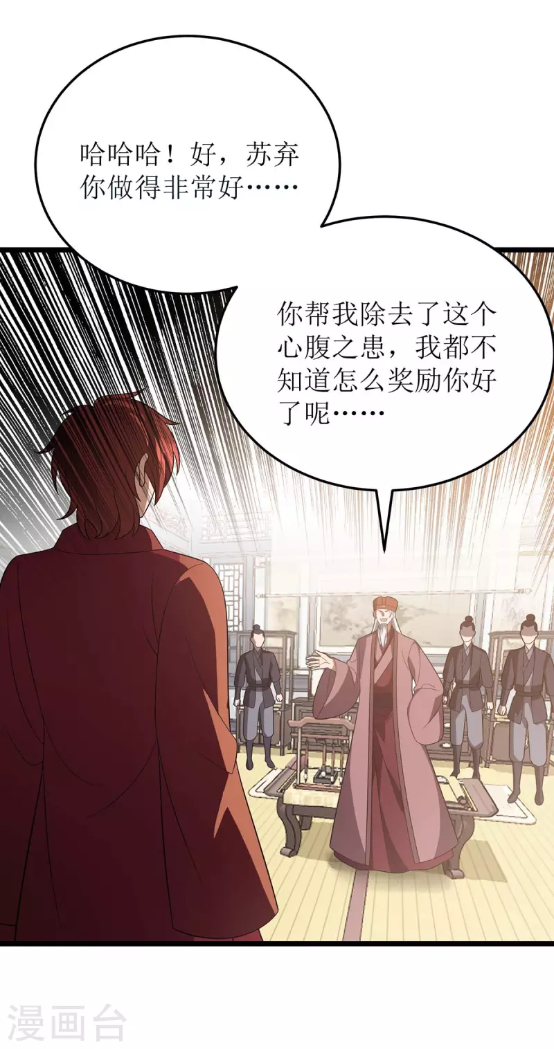 第215话 原形毕露 第6页