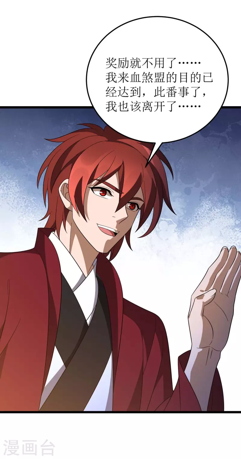 第215话 原形毕露 第7页