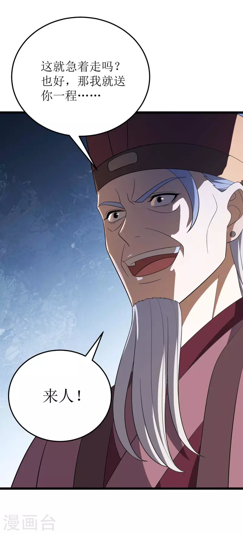 第215话 原形毕露 第8页