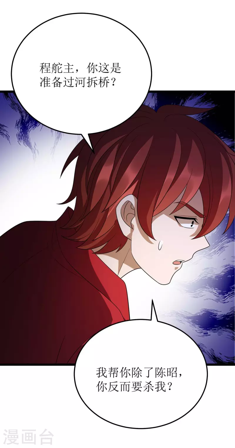 第215话 原形毕露 第10页