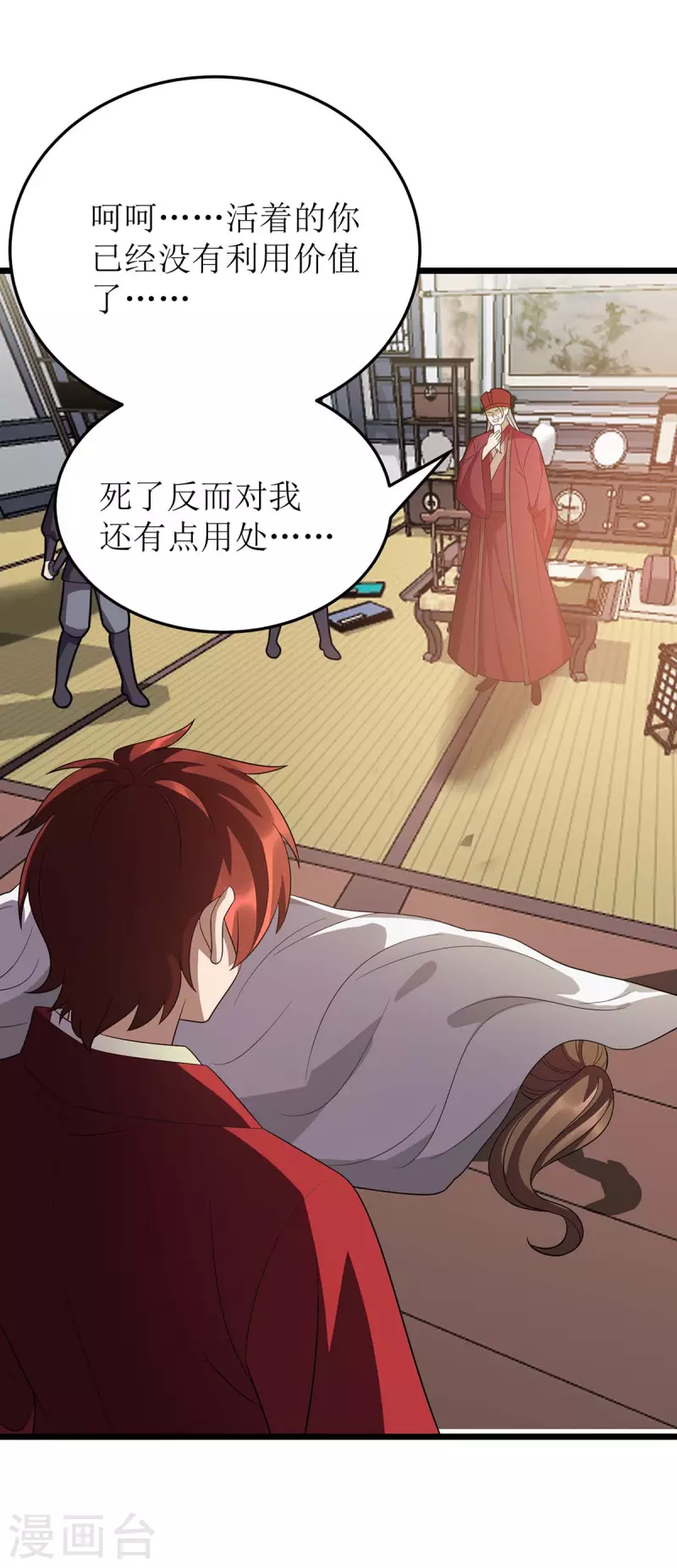第215话 原形毕露 第11页