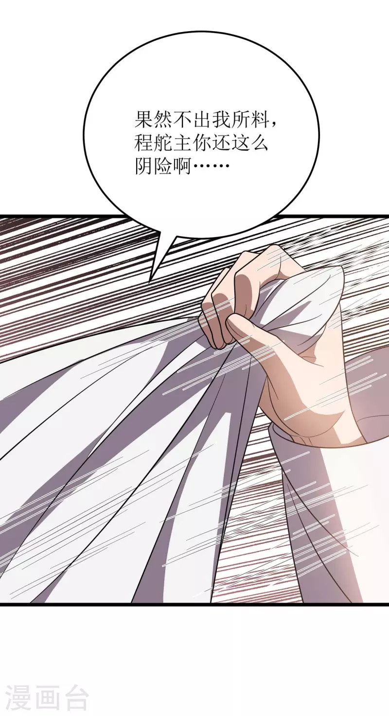 第215话 原形毕露 第12页