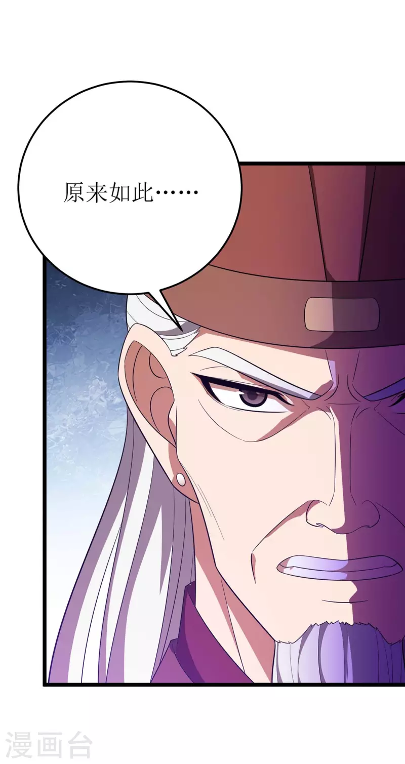 第215话 原形毕露 第17页