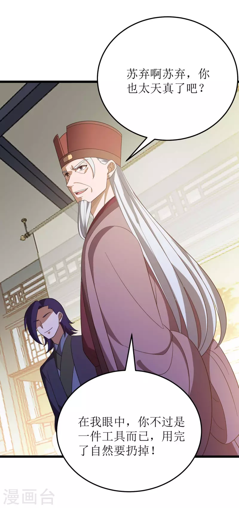 第215话 原形毕露 第20页