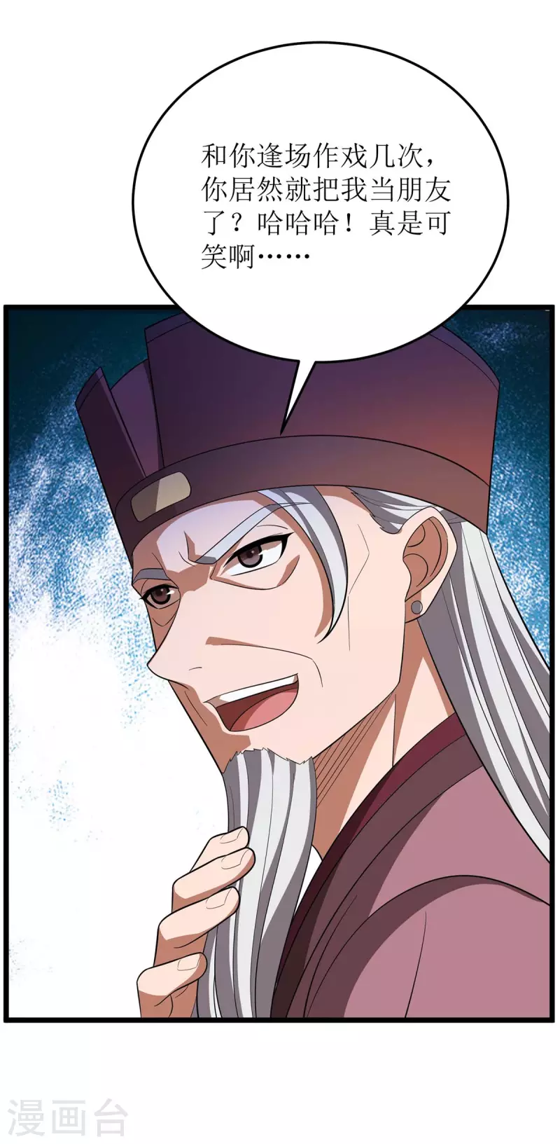 第215话 原形毕露 第21页