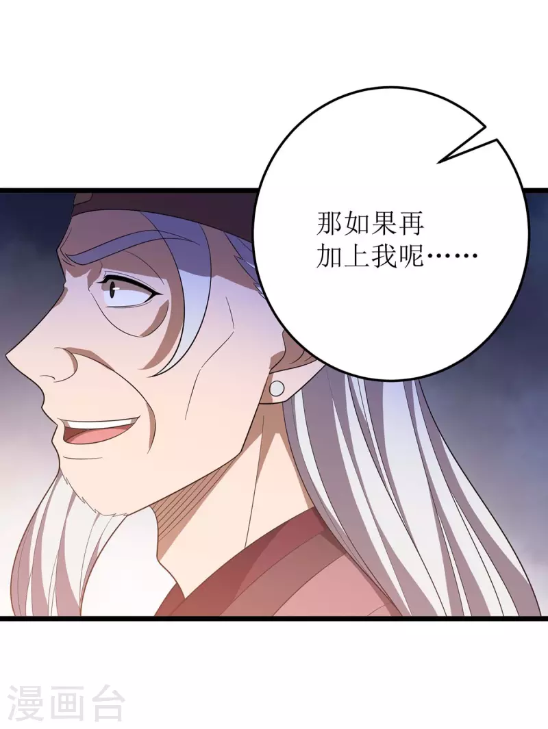 第215话 原形毕露 第26页