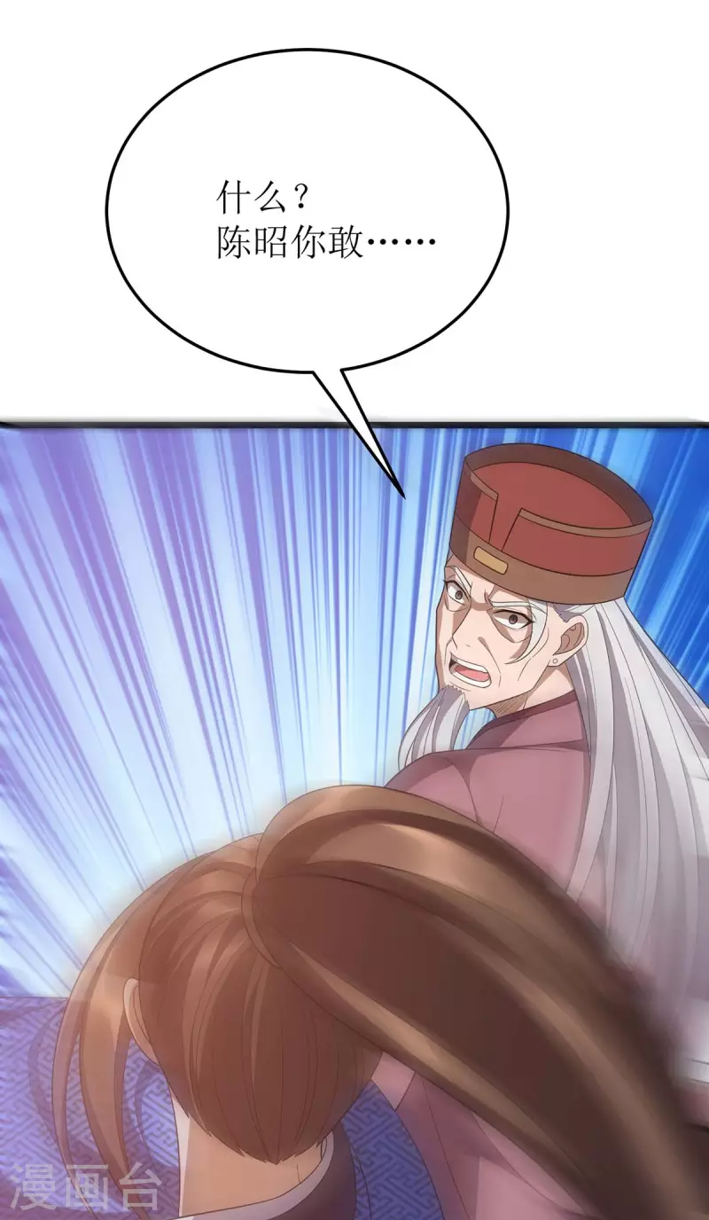 第215话 原形毕露 第27页