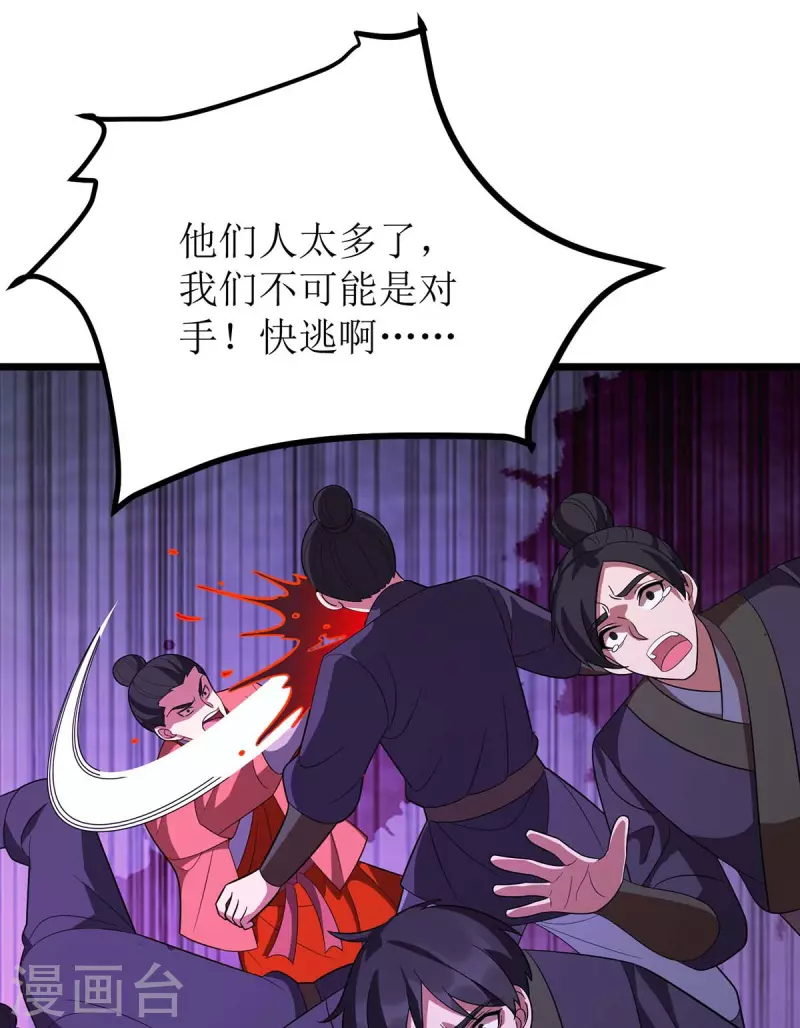第217话 苏弃重伤 第3页