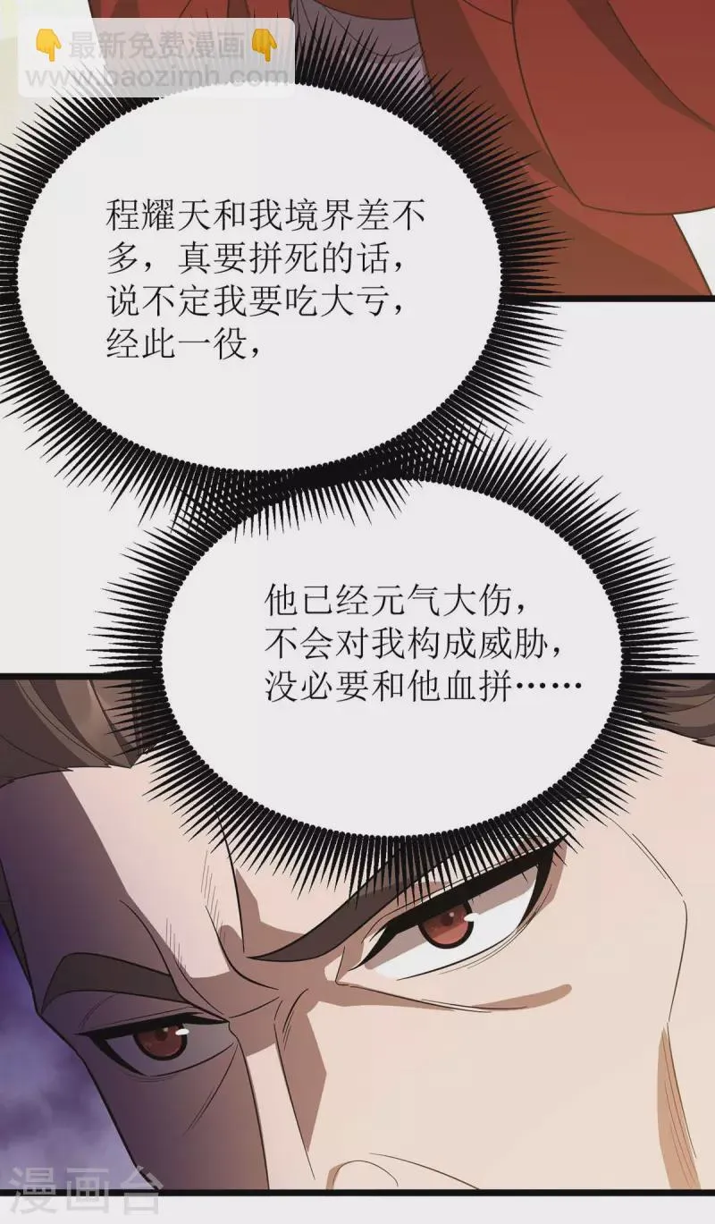 第217话 苏弃重伤 第28页