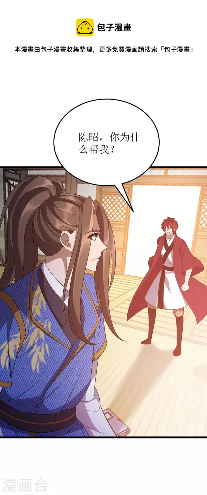 第216话 撕破脸皮 第1页