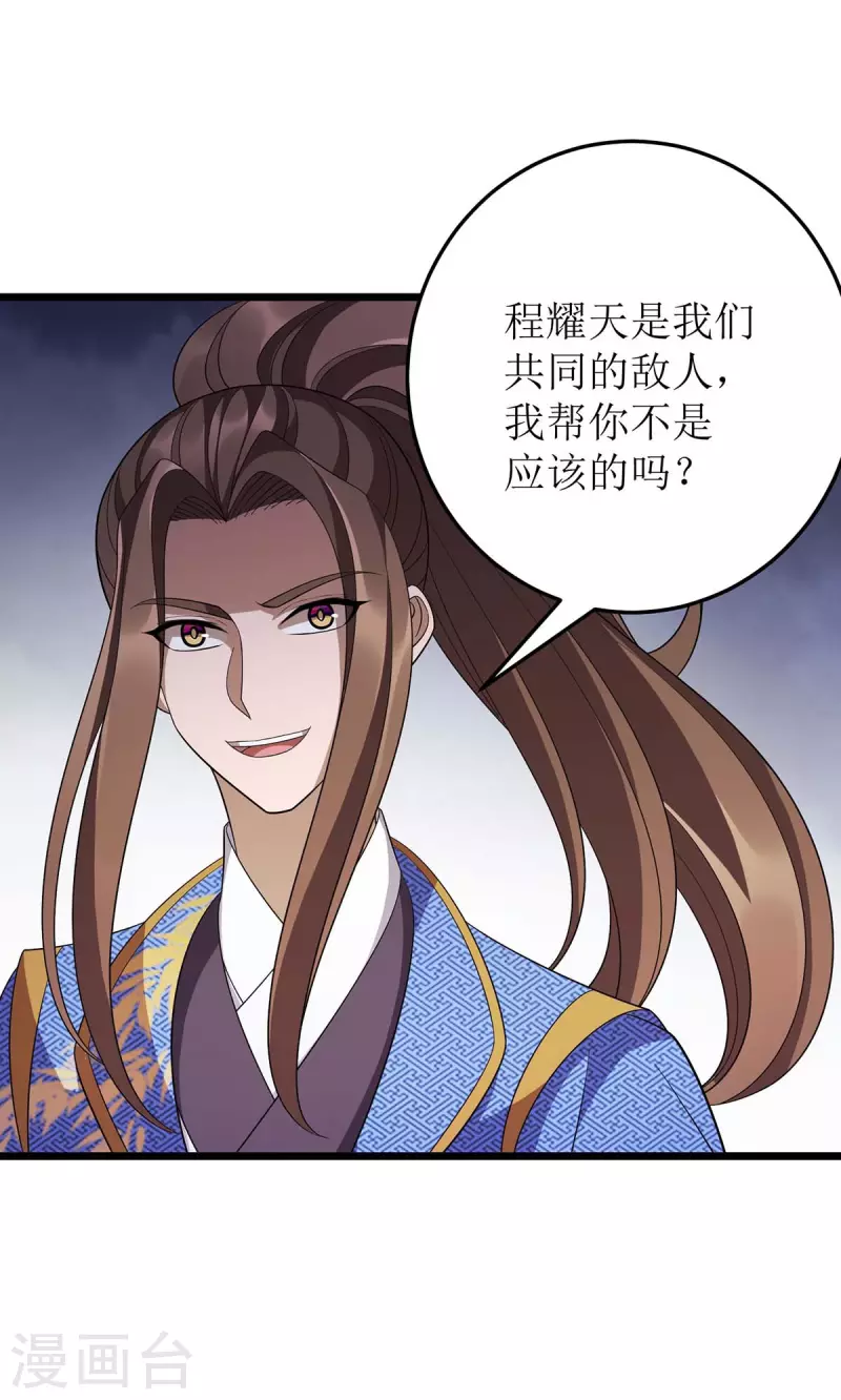 第216话 撕破脸皮 第2页