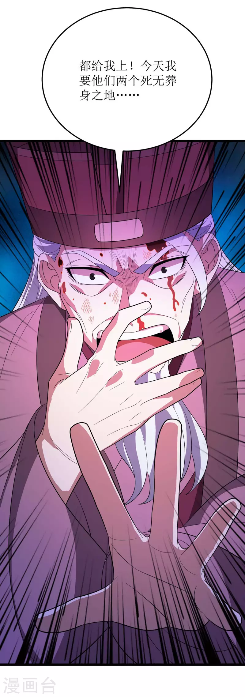 第216话 撕破脸皮 第6页
