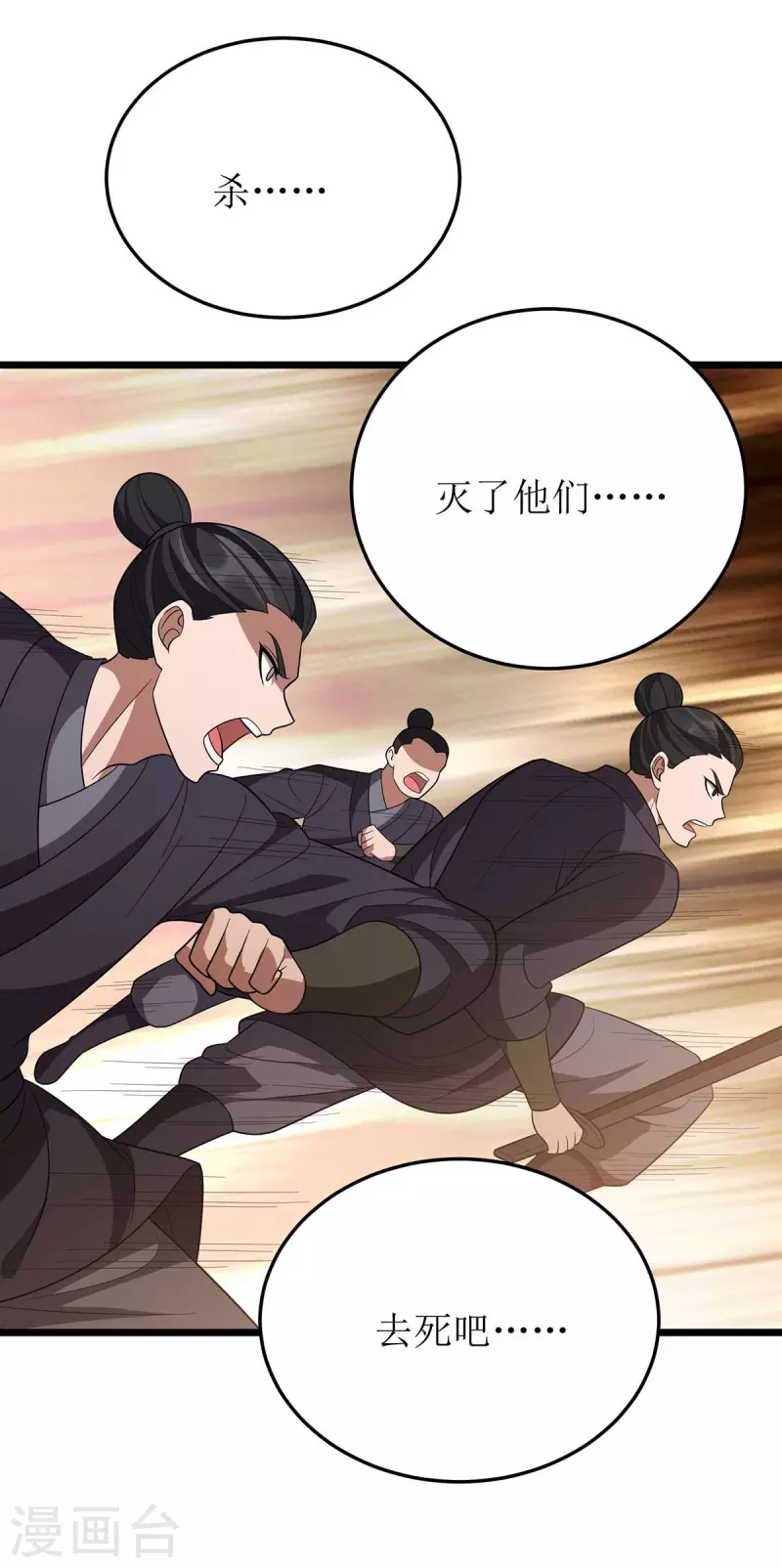 第216话 撕破脸皮 第7页