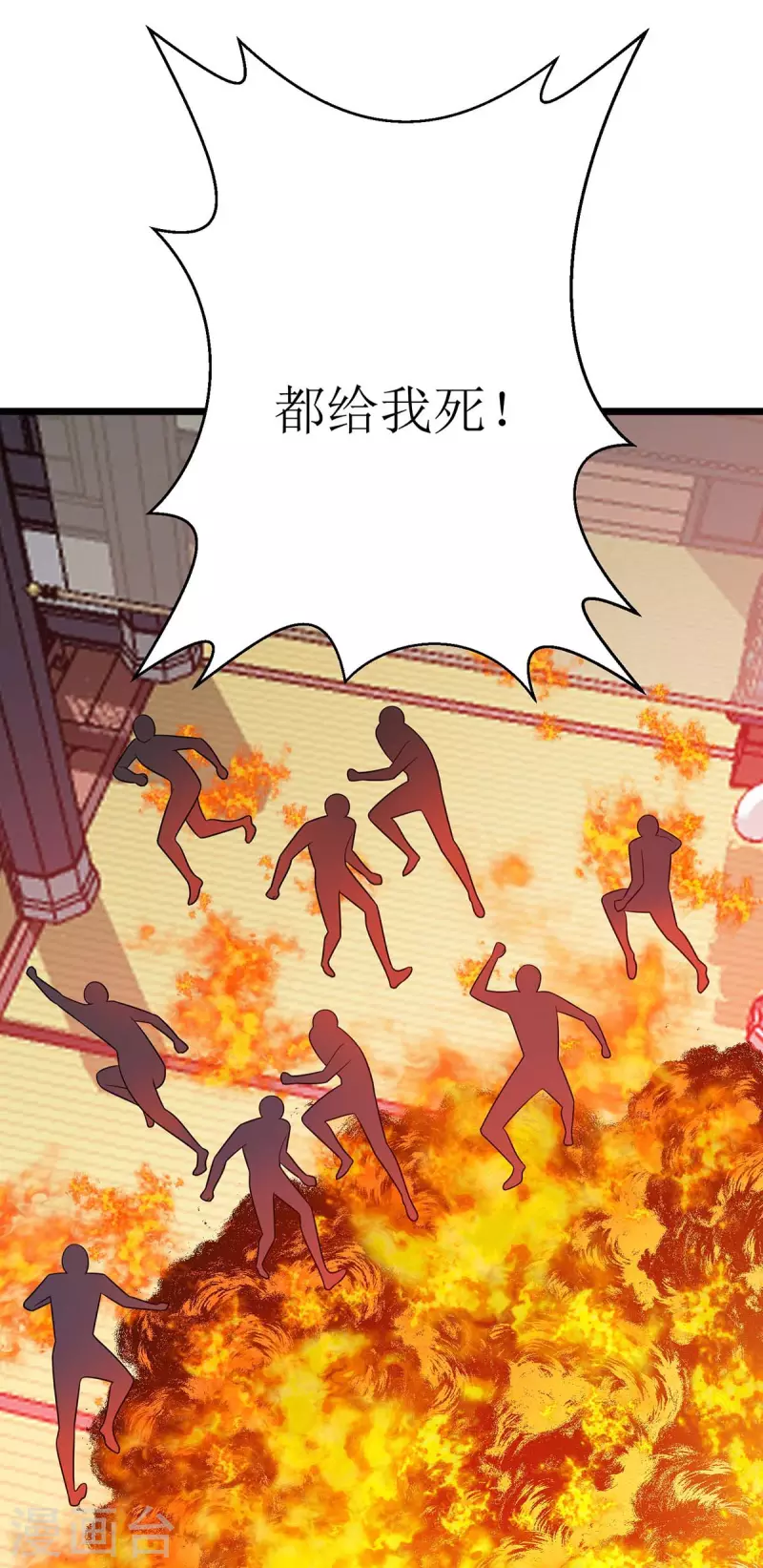 第216话 撕破脸皮 第9页