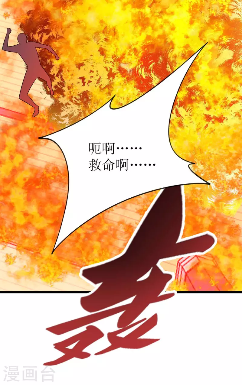 第216话 撕破脸皮 第10页