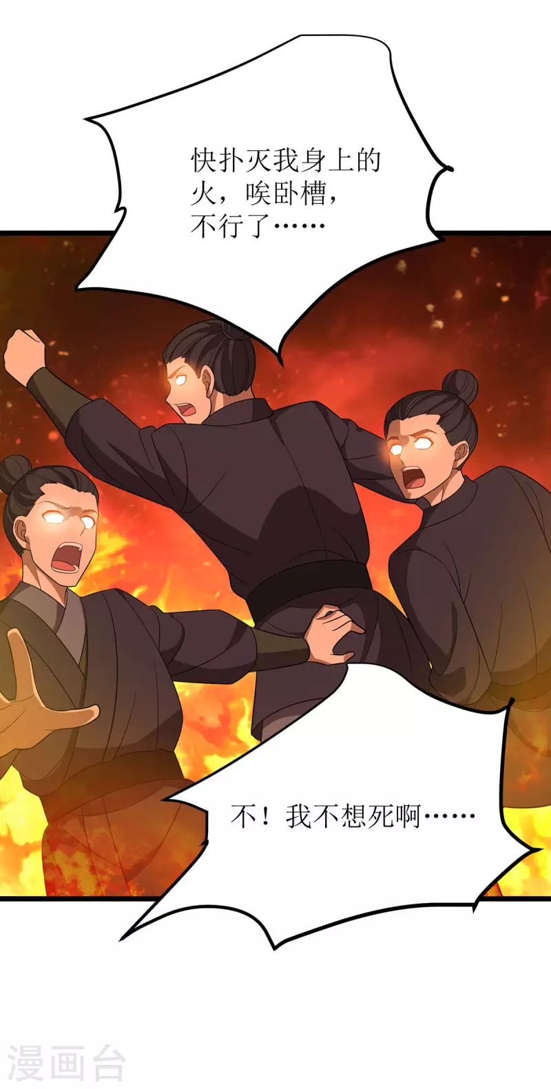 第216话 撕破脸皮 第11页