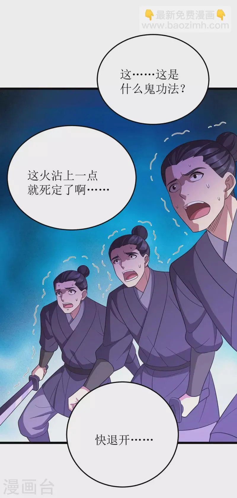 第216话 撕破脸皮 第12页