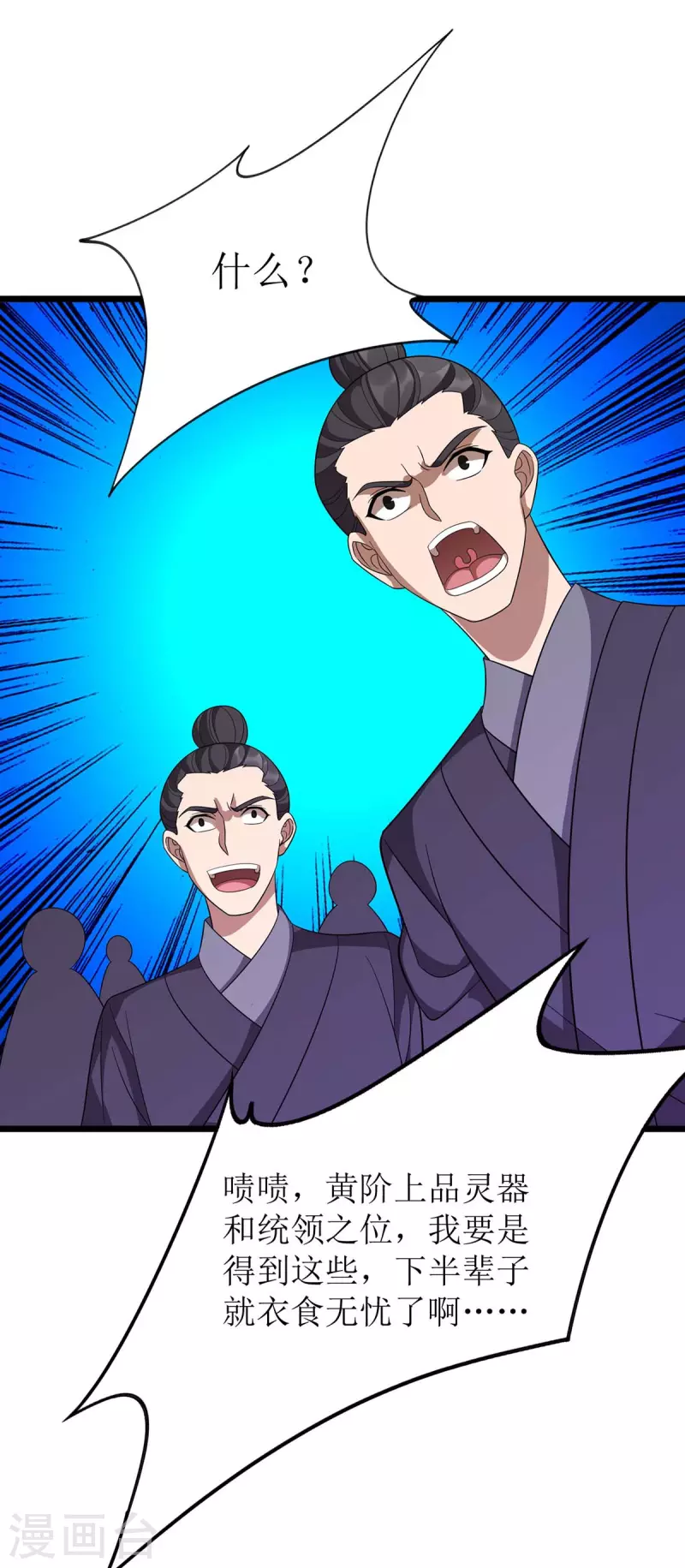 第216话 撕破脸皮 第14页