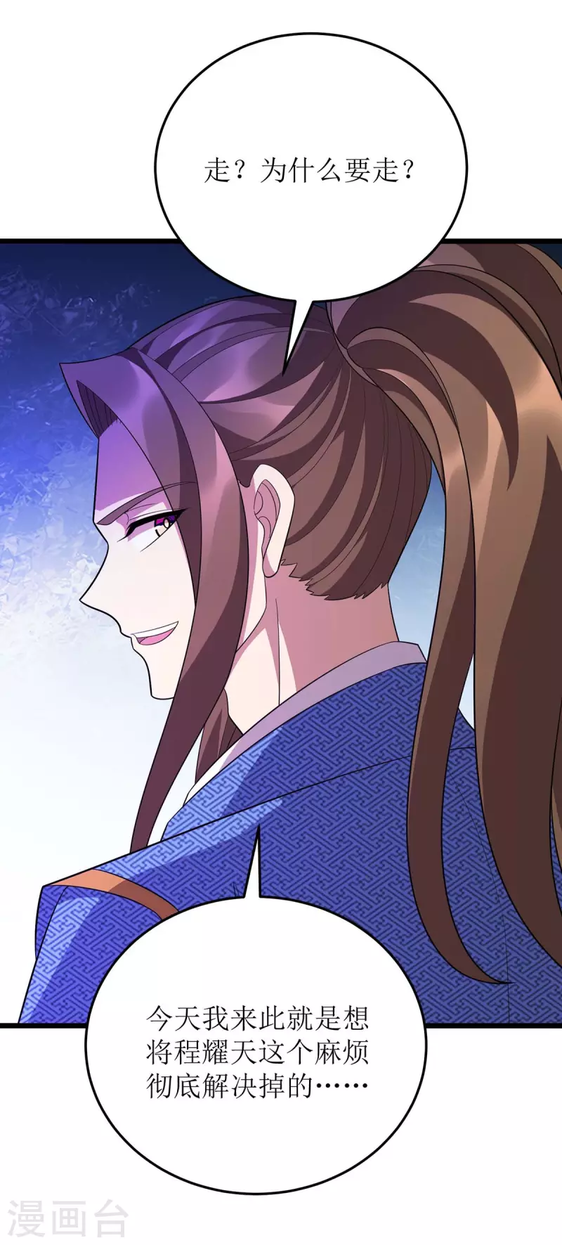 第216话 撕破脸皮 第17页