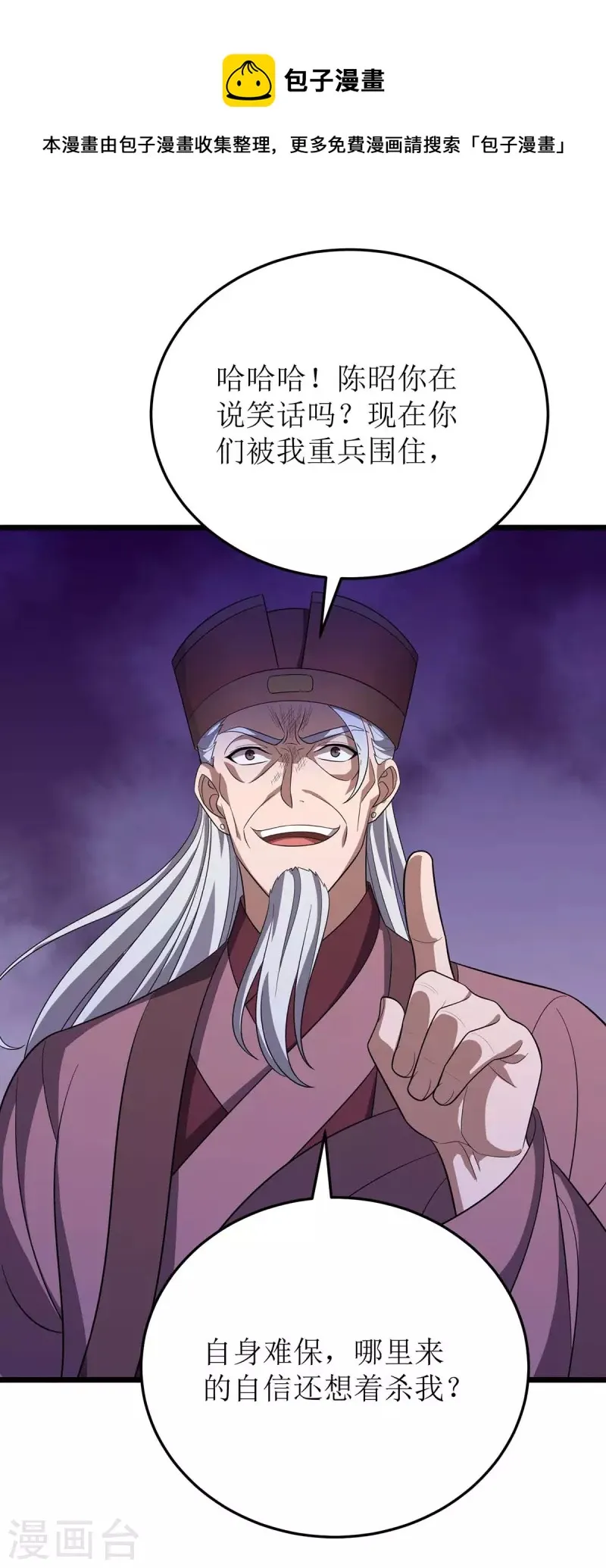 第216话 撕破脸皮 第18页