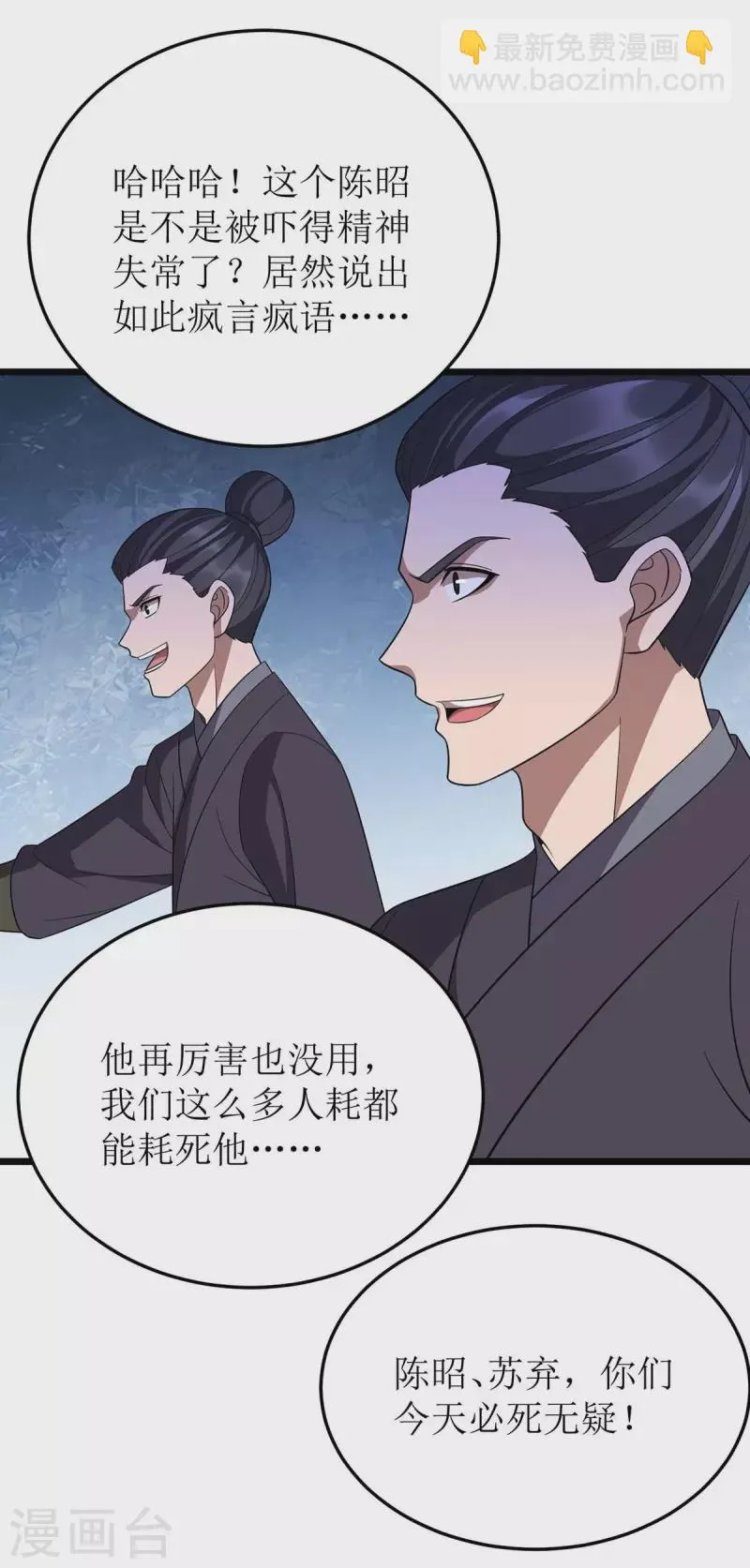 第216话 撕破脸皮 第19页