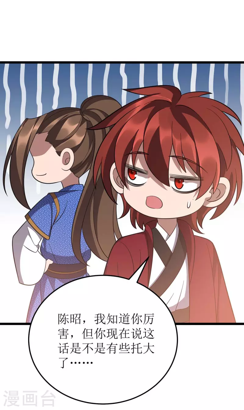 第216话 撕破脸皮 第20页