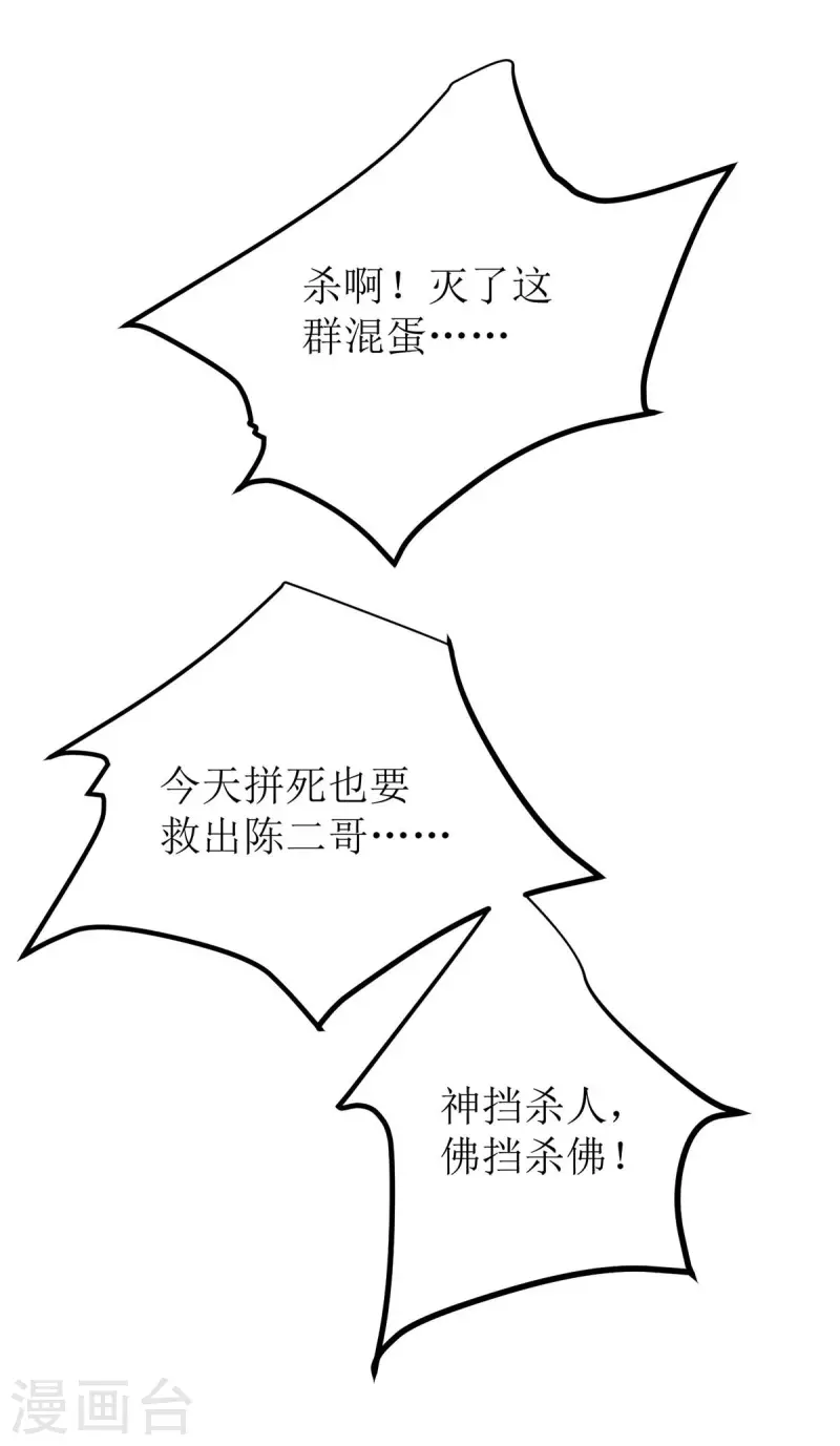 第216话 撕破脸皮 第22页