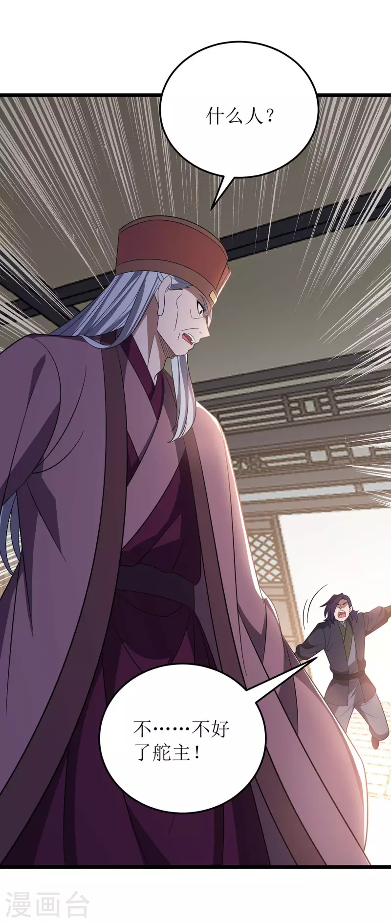 第216话 撕破脸皮 第23页
