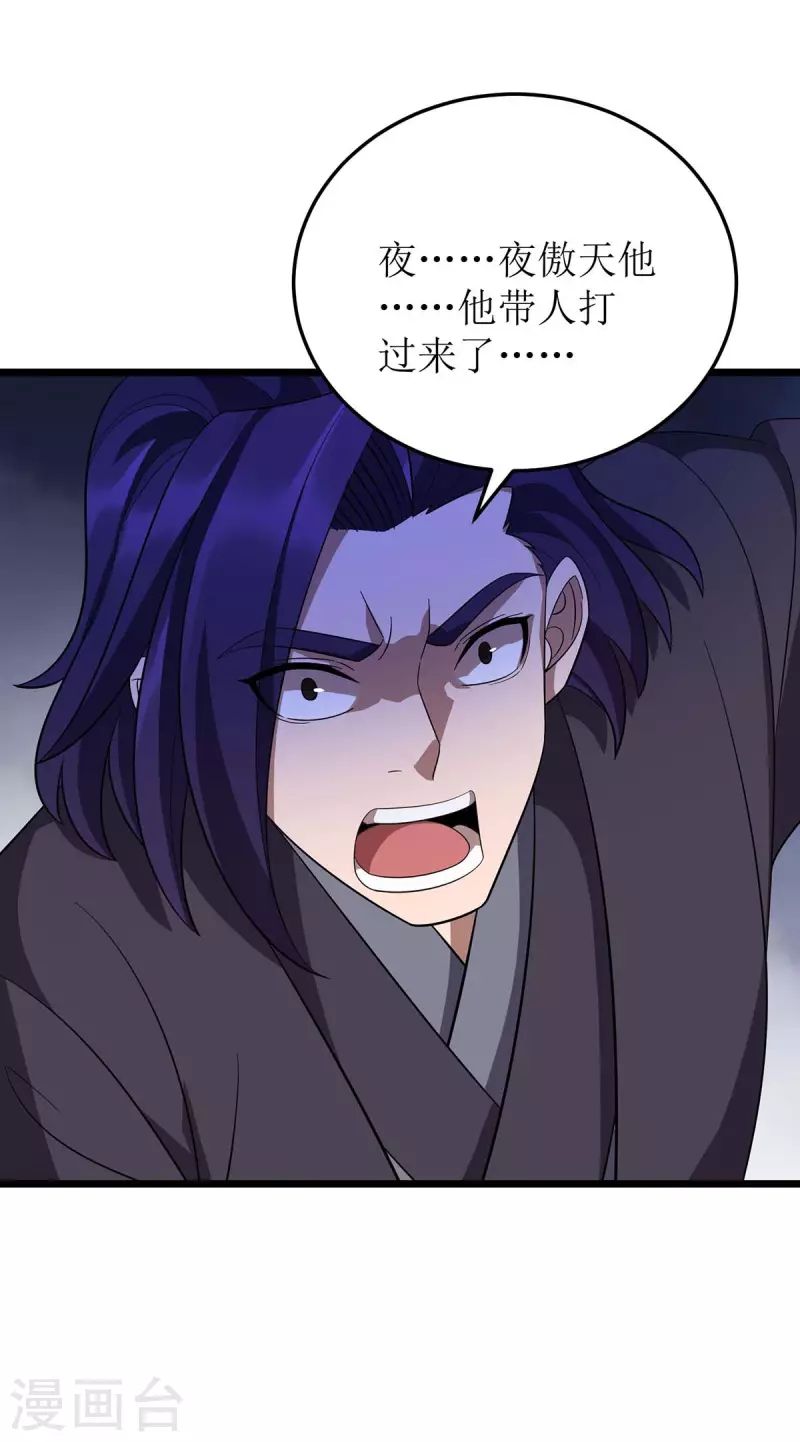 第216话 撕破脸皮 第24页
