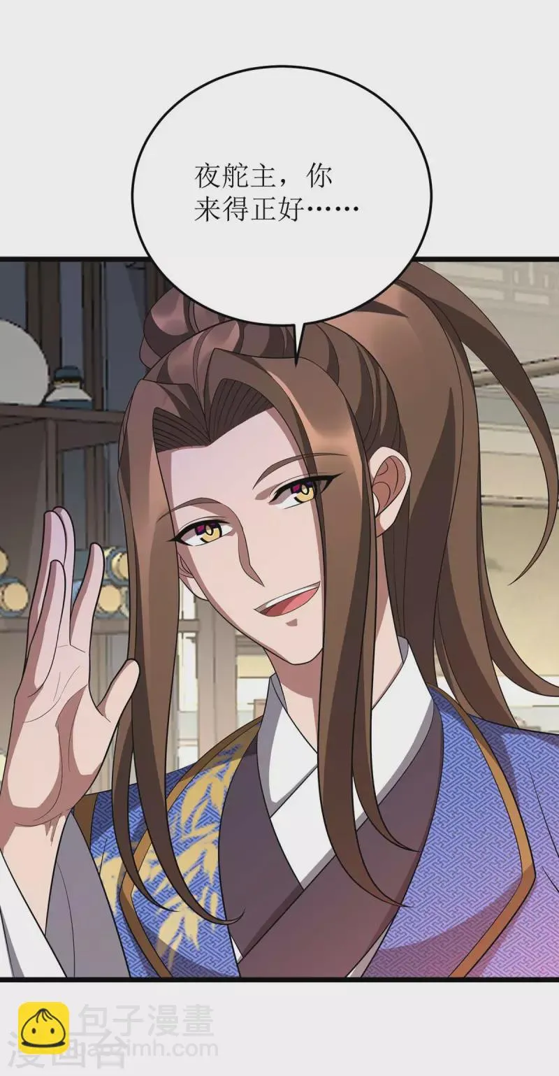 第216话 撕破脸皮 第27页