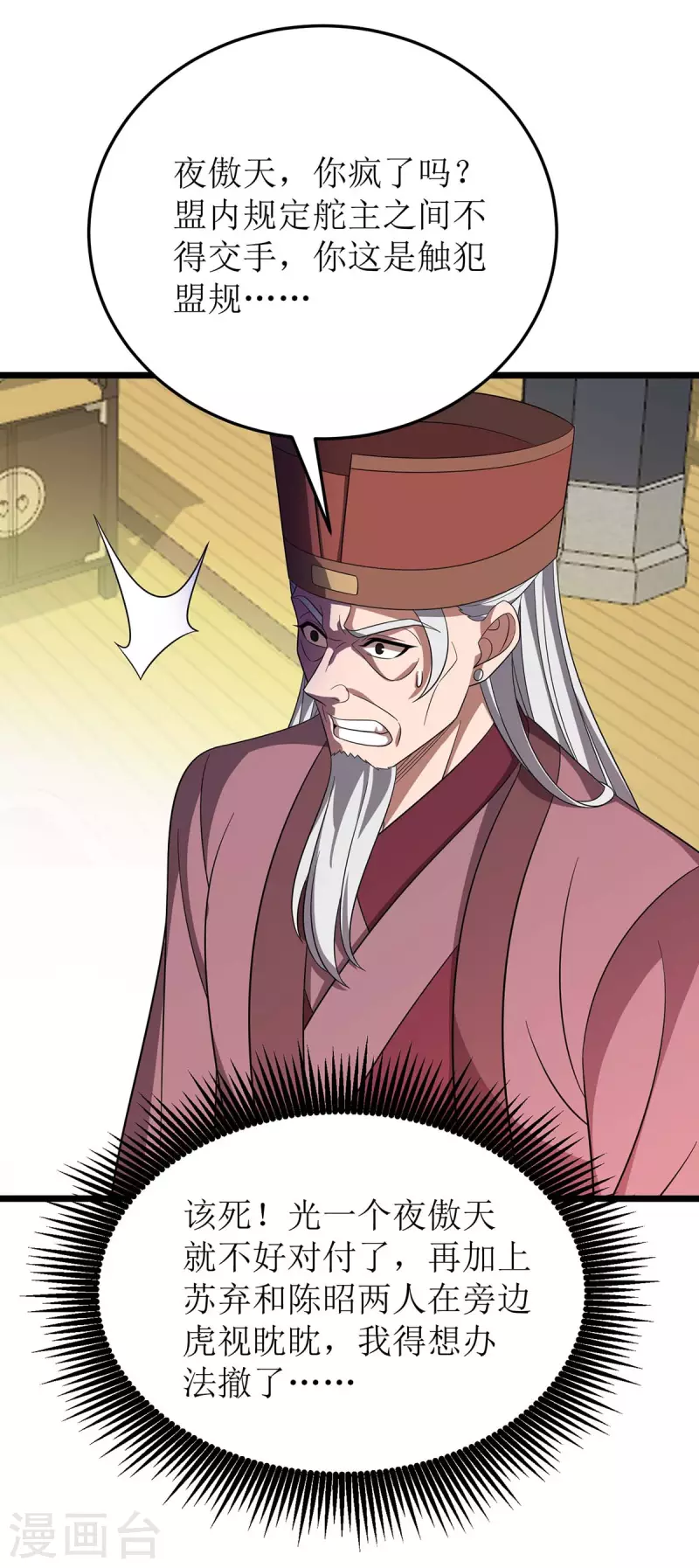第216话 撕破脸皮 第30页