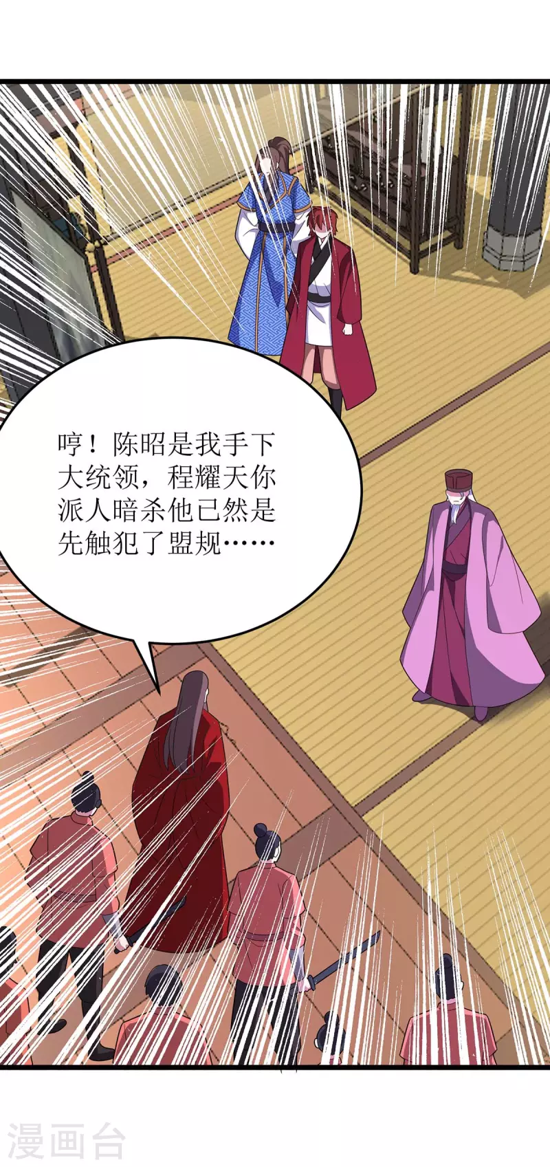 第216话 撕破脸皮 第31页