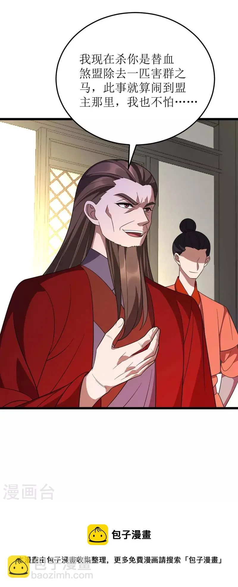 第216话 撕破脸皮 第32页