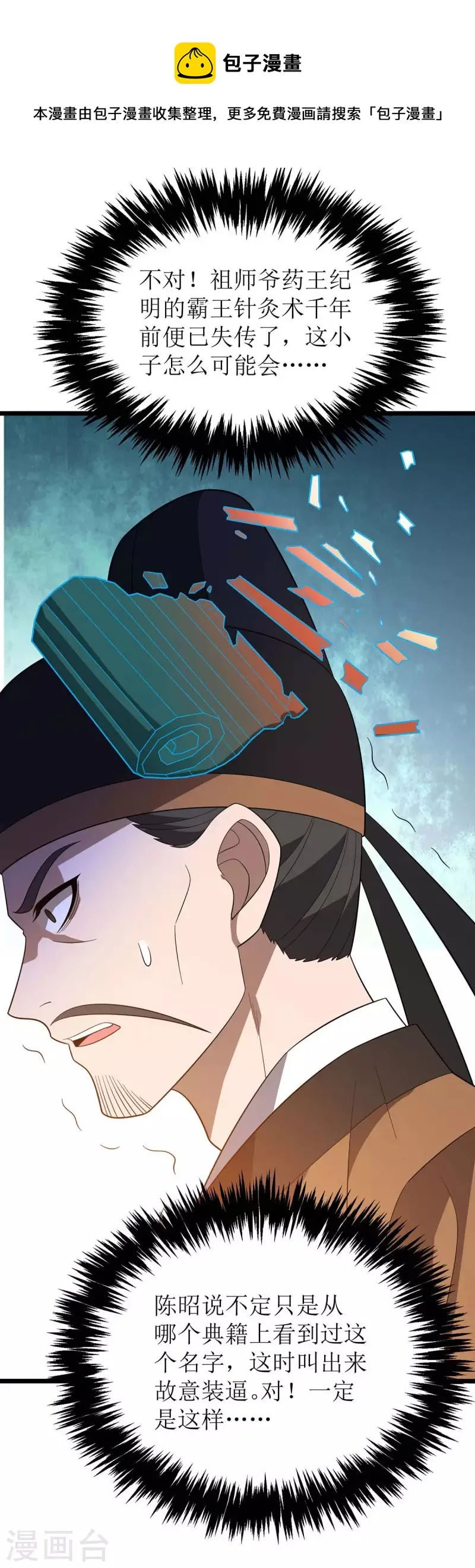 第220话 这个世界太疯狂 第1页