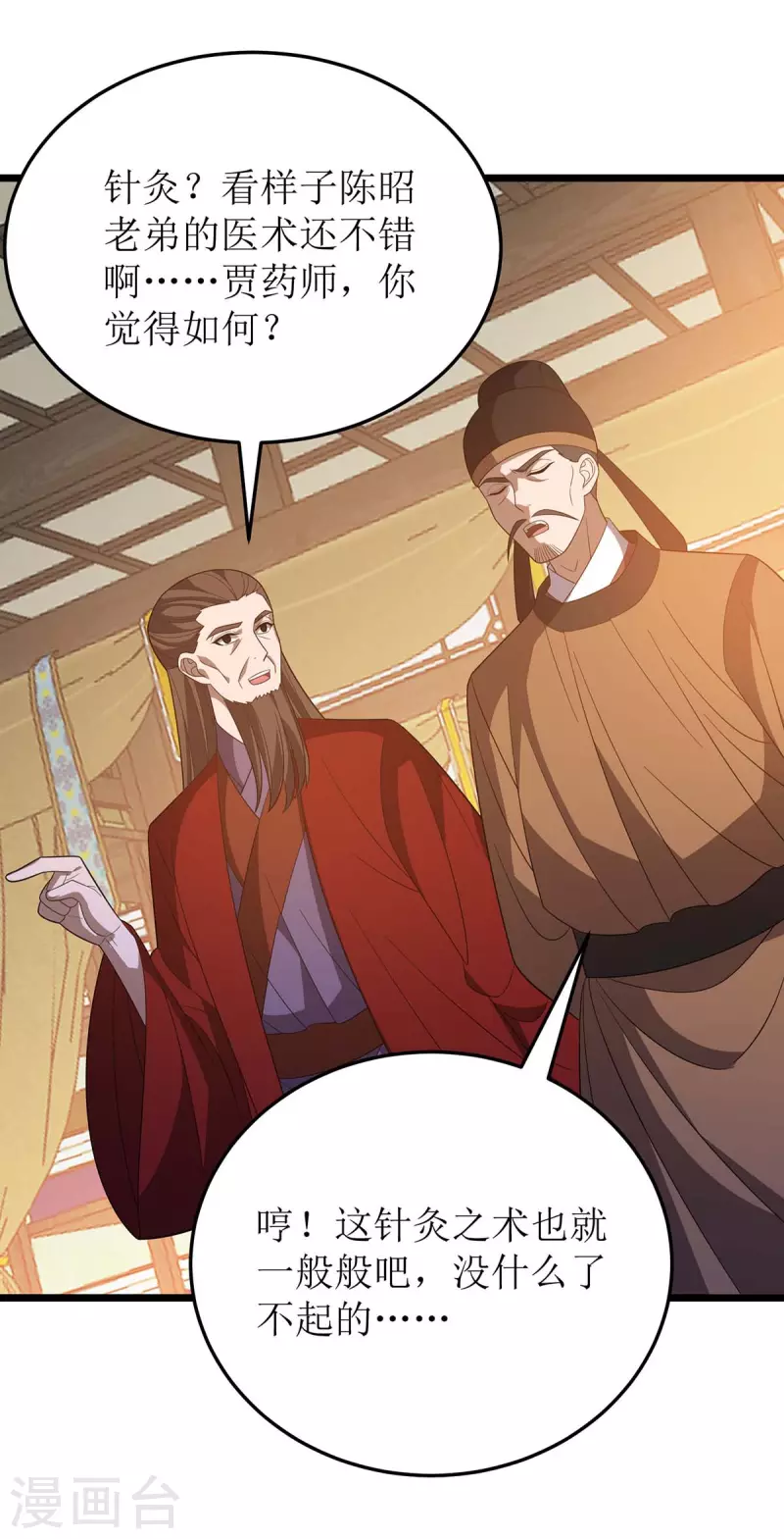 第220话 这个世界太疯狂 第2页