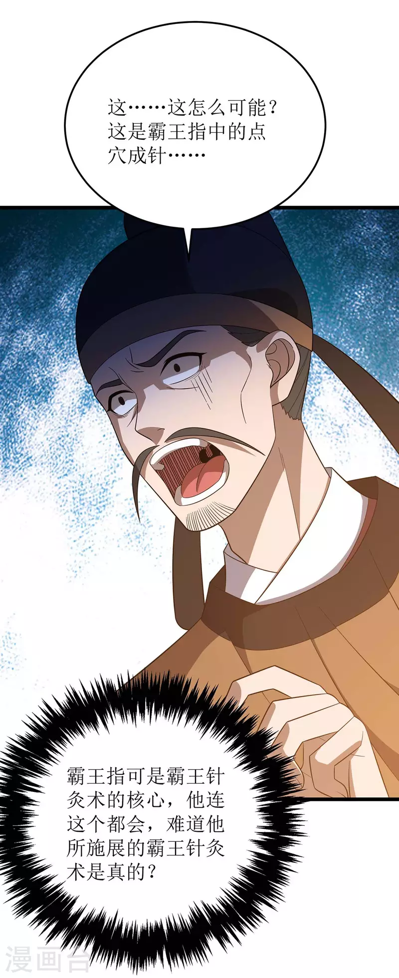 第220话 这个世界太疯狂 第6页