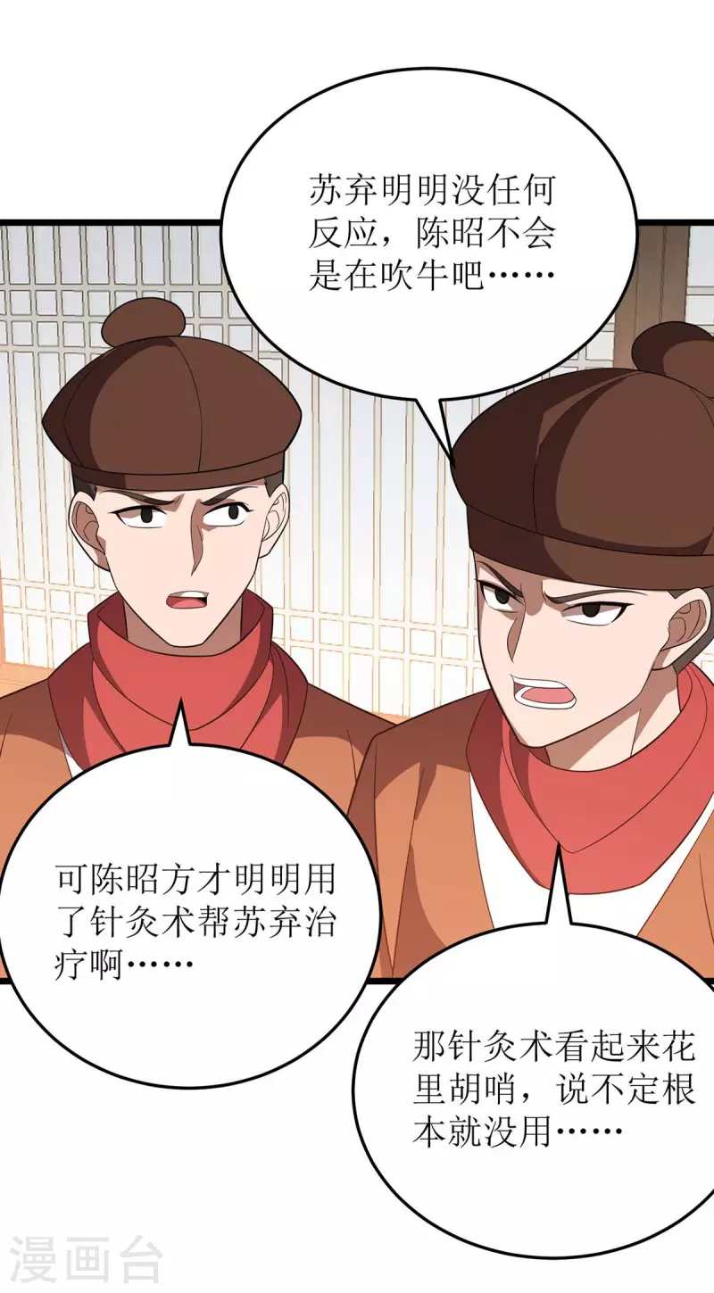 第220话 这个世界太疯狂 第15页