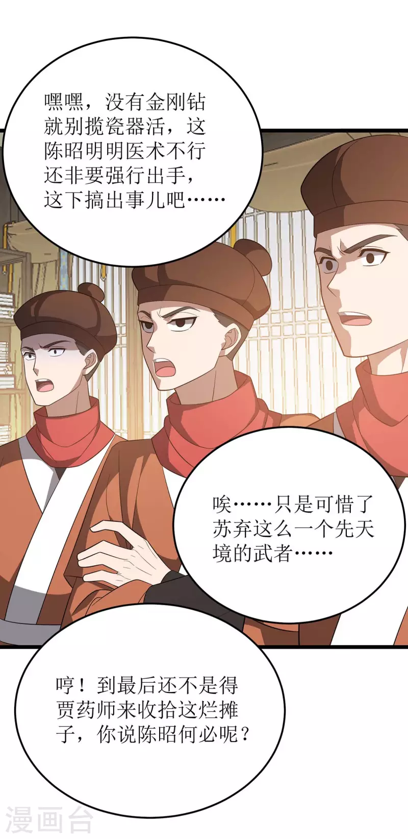 第220话 这个世界太疯狂 第19页